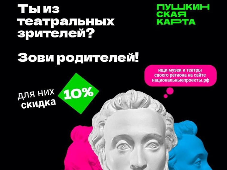 Веди родителей в музей!.