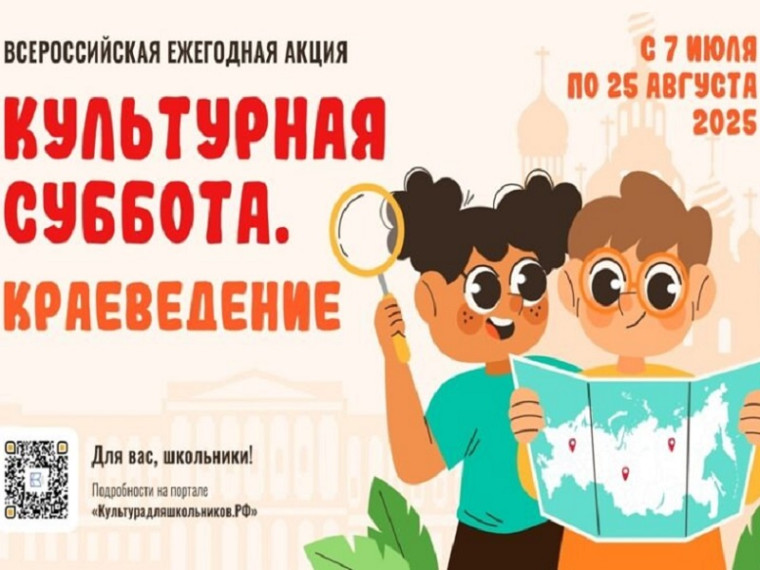 Культурная суббота. Краеведение.